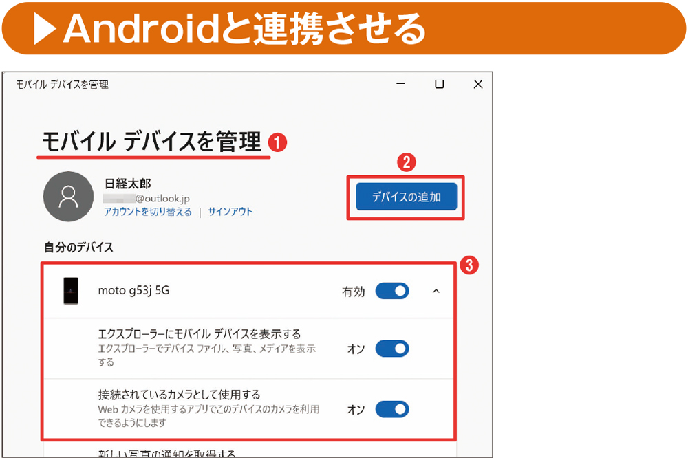 「モバイルデバイスを管理」画面