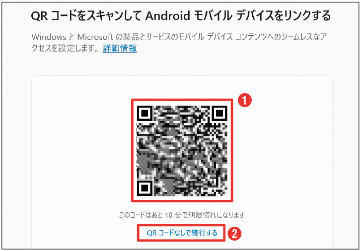 図9 連携の設定時にQRコードが表示される（1）。これをスマホで読み取ると、アプリのインストールやMicrosoftアカウントでのセットアップなどが自動で進行する。手動で設定する場合は（2）を選ぶ