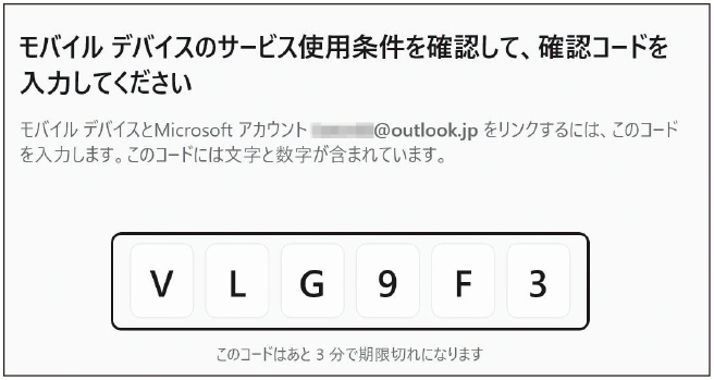 確認コードの入力で連携を完了