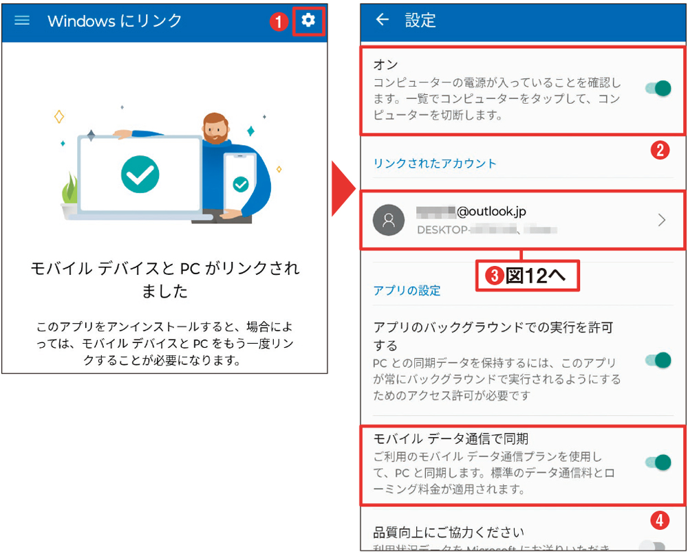 スマホ側のアプリの設定