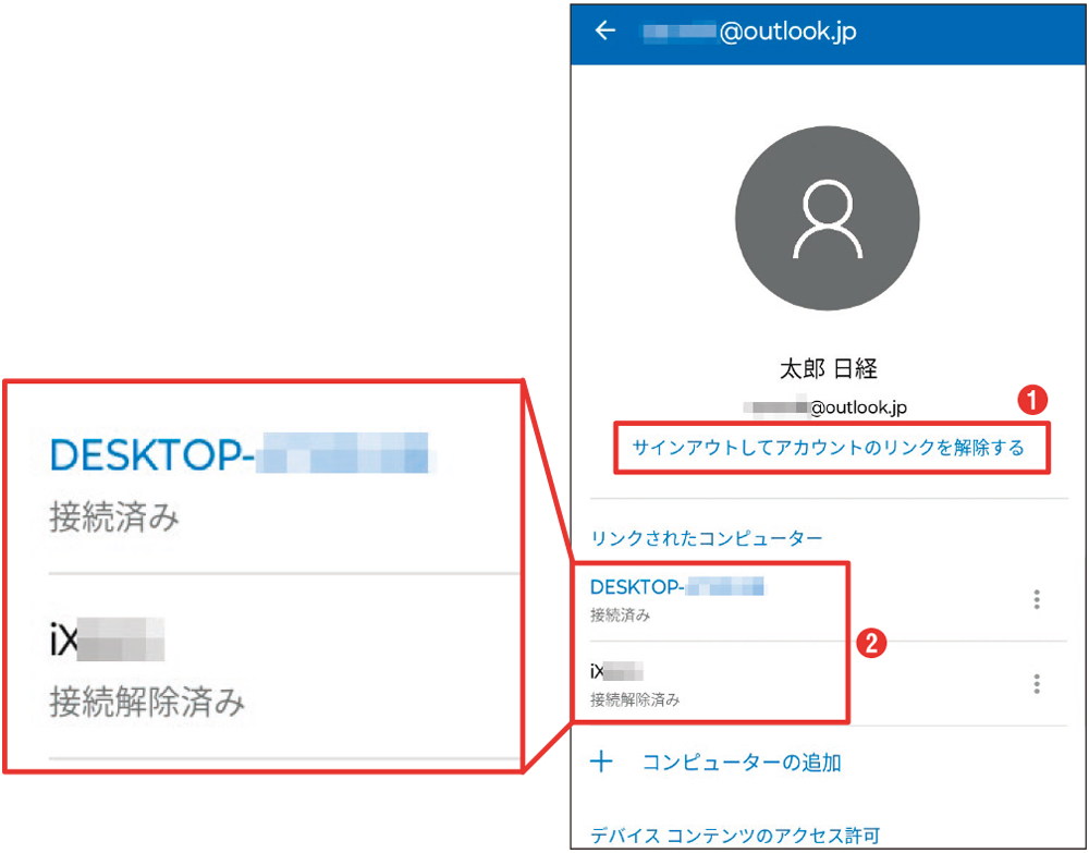 図12 アカウント設定の画面。サインアウトする場合はここから（1）。同じアカウントでリンクしているパソコンがその下に表示される（2）。複数のパソコンとリンクできるが同時に接続できるのは1台のみ。接続済みの項目をタップすると接続が解除されるので注意しよう