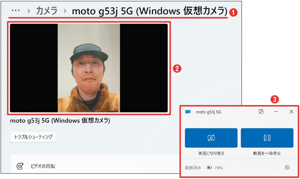 図14 図13でスマホを選び、詳細設定画面を開いた（1）。スマホのカメラの映像をプレビューできる（2）。カメラの使用中は操作用の画面も表示される（3）