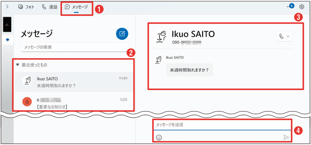 ショートメッセージの送受信