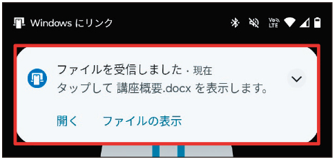 図24 ファイルを受信したスマホでは通知が表示され、タップすると保存したフォルダーが開く。ファイルは通常「ダウンロード（Download）」フォルダー内の「Send from my PC」フォルダーに保存される