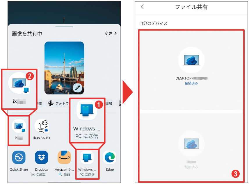 スマホからパソコンに送る（Androidのみ）