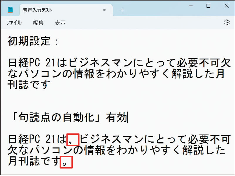 句読点が自動で入る