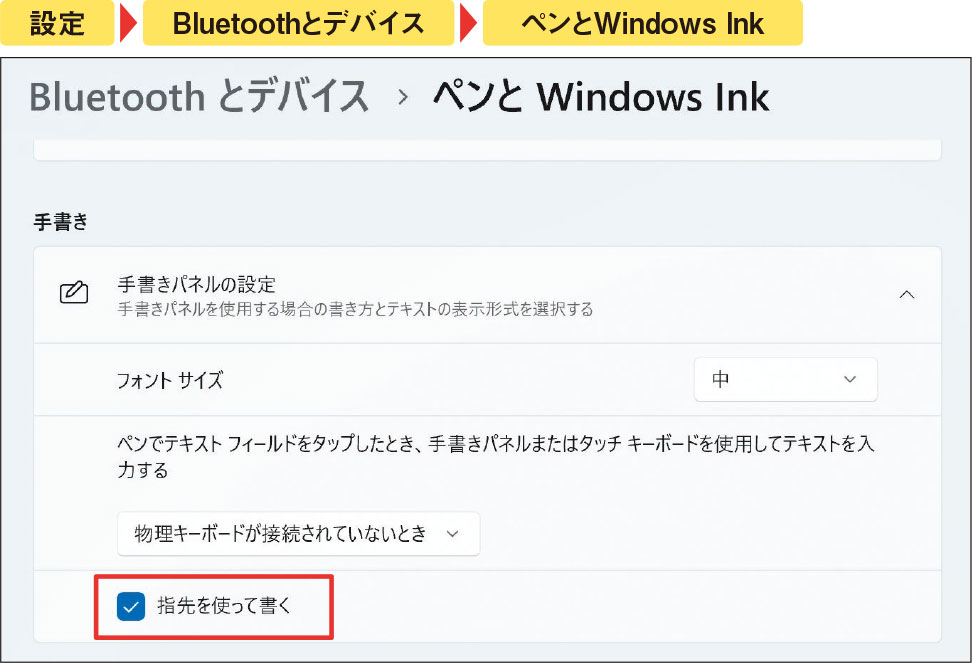 デジタルペン非対応機でも指で書ける