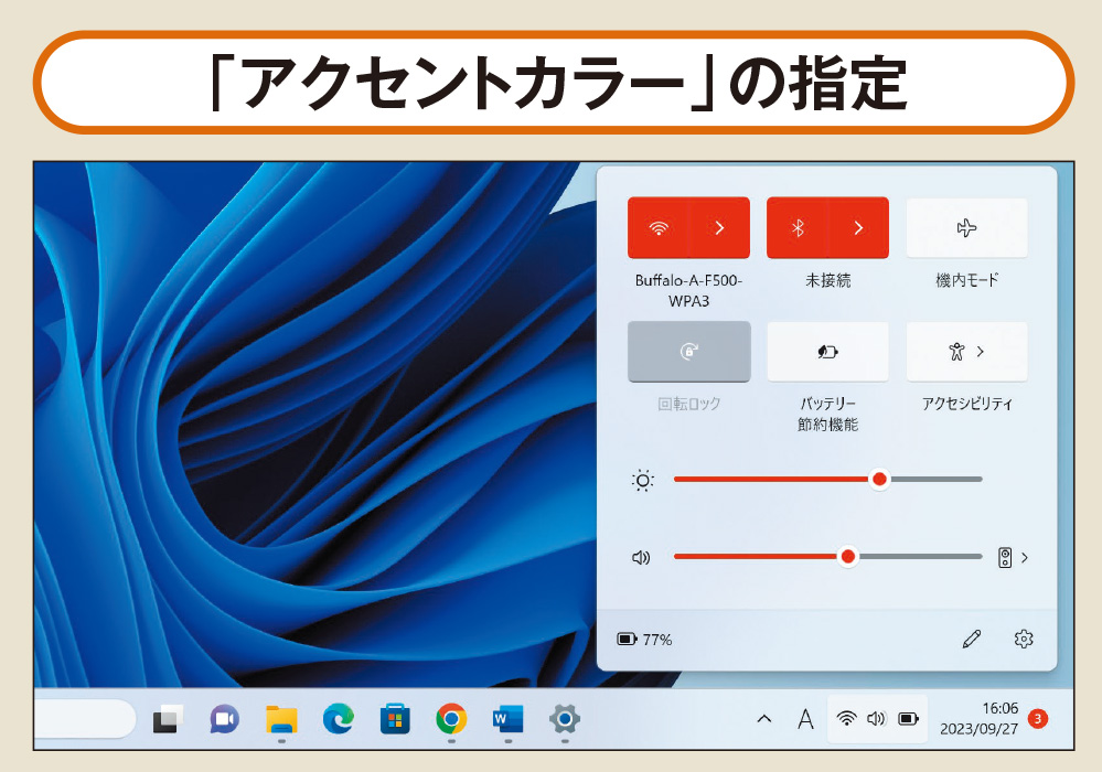 図6 「アクセントカラー」を変更すると、Windowsの一般的な画面の要素の色が変わる。好みの色を選ぶと気分転換になるかもしれない