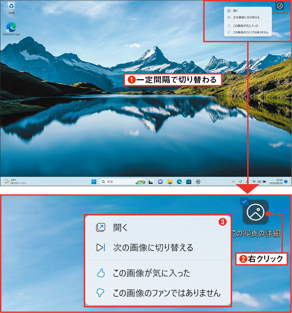 Windowsスポットライトの背景