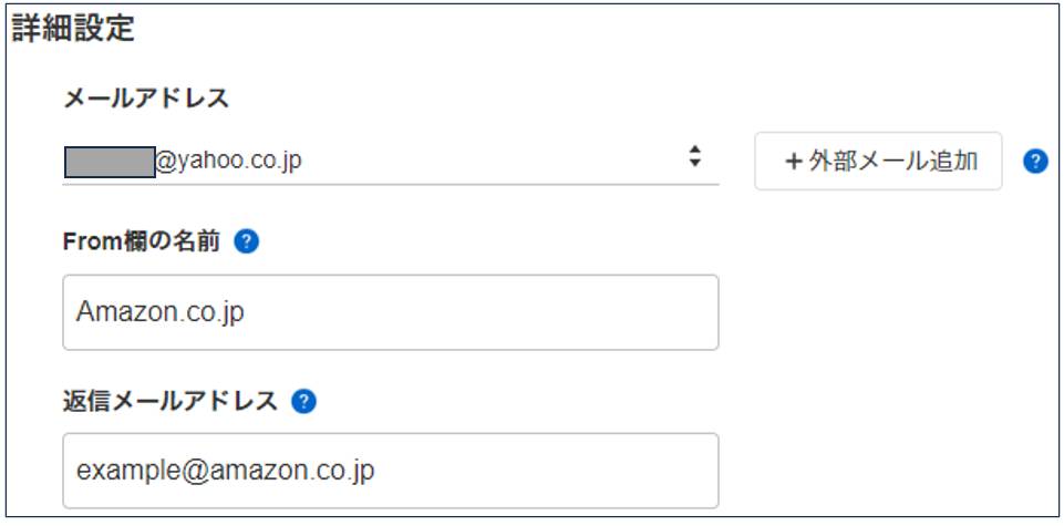 メールの送信元（From）や返信先メールアドレスを設定する画面。メールを送るアカウントのドメインとは全く関係のない表示やドメインを指定できる