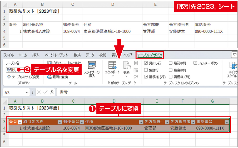 テーブルを横方向に拡張