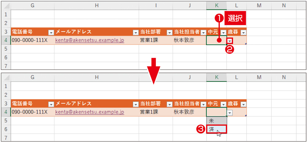 図18　「データの入力規則」を設定したセルを改めて選択し、右側に表示される「▼」をクリックすると（上）、ドロップダウンリストで「未」と「済」が表示される（下）。いずれかをクリックで選ぶと、セルに入力される