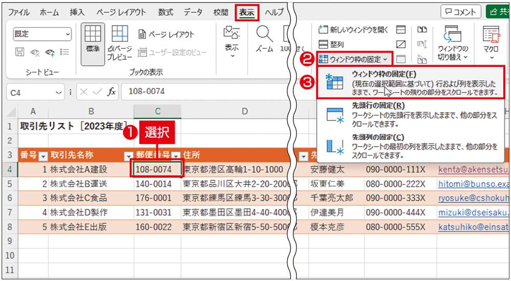 見出しの行や列を常に表示させる