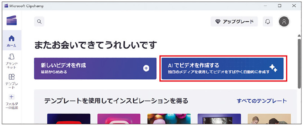 最初に「AIでビデオを作成する」を選択