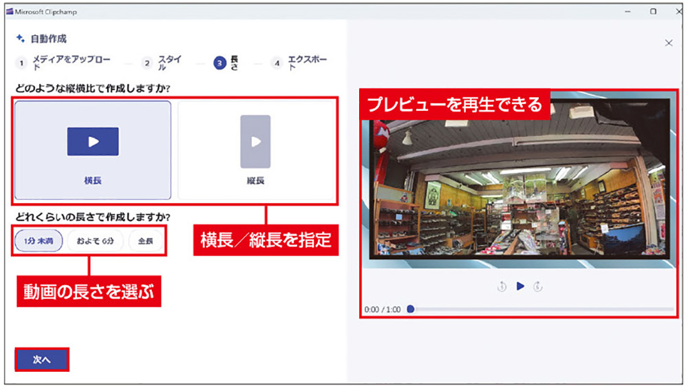 図1　「長さ」の画面では、動画の向きとして「横長」または「縦長」を指定。さらに、動画の長さを3段階から選ぶ。右側でのプレビューも可能