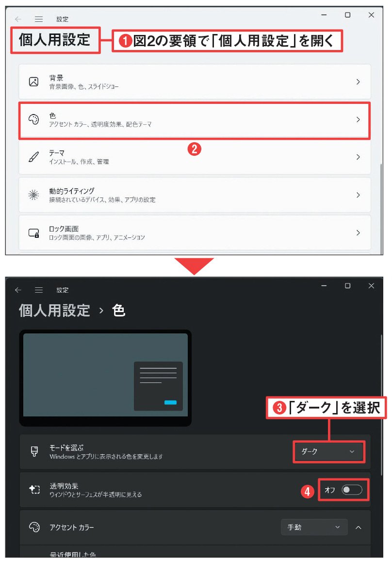 「ダーク」モードに変更