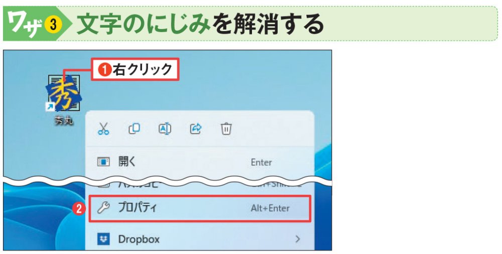 図8 アプリのメニューに文字のにじみがあったり、見づらかったりする場合は高DPI設定を試せる場合がある。ここではエディターの秀丸を例にとる。ショートカットアイコンの右クリックメニューから「プロパティ」を選択（1）（2）