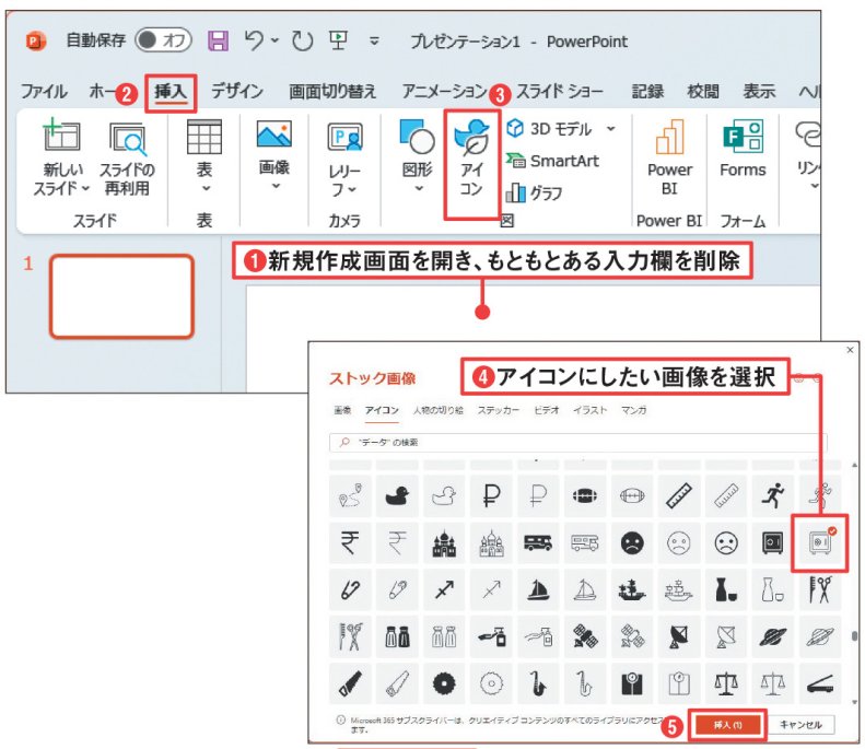 パワポ内のアイコンを転用する手も