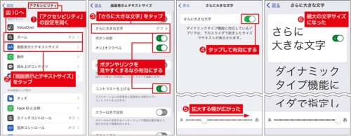 「アクセシビリティ」で文字サイズを最大に
