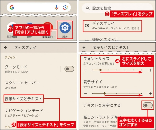 Androidスマホでも表示や文字を拡大