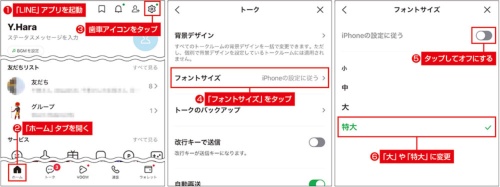 「LINE」のメッセージを読みやすくする