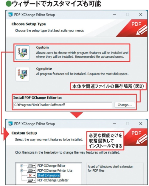 図4 インストールウィザードでは、関連ファイルを保存する場所を選択できたり(上)、「Custom」(カスタム)を選ぶことで、必要な機能だけを選択してインストールできたりするものが多い(下)。従って、あまり確認せずに画面を進めないほうがよい