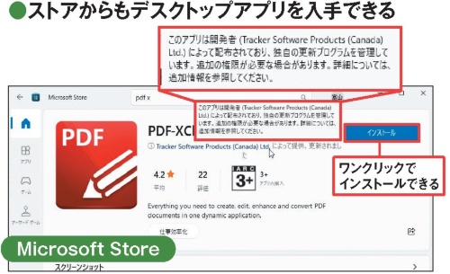 図5 Microsoft Storeからインストールできるデスクトップアプリもある。提供元の名前にマウスを合わせたとき図のような注意がポップアップするものがそれだ。「インストール」をクリックするとウィザードなしで即座にインストールが完了する。簡単な半面、図4のようなカスタマイズはできない