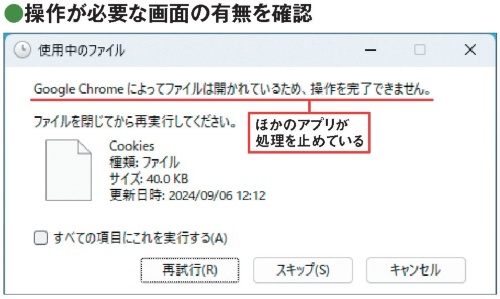 図2 インストール中にほかのウインドウを操作していると、その陰にインストーラーからのメッセージが隠れてしまうことがある。図の例では、Chromeを終了しないとインストールを進められないというメッセージが隠れていた。この場合、Chrome終了後に、「再試行」ボタンを押す必要がある