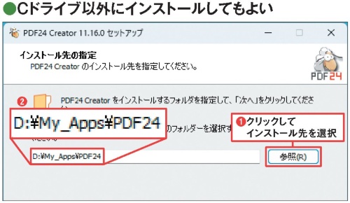 図2 デスクトップアプリの場合、インストールウィザードの途中でインストール先を指定できるものがある。そこでDドライブのフォルダーを選べばよい(1)(2)。この設定がない場合は変更できない