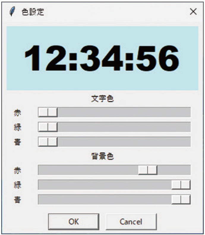 図4●メニューで「表示」→「色」を選ぶと現れる「色設定」ダイアログ。赤緑青のつまみ（スケール）を動かして色を合成できる。上にプレビュー表示が出る