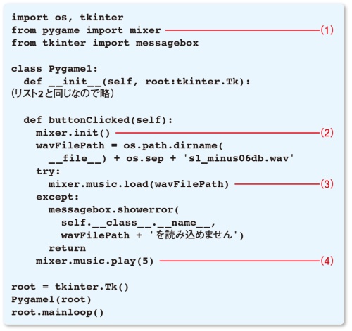 リスト3●pygameのmixerモジュールで音を再生(Pygame1.py)