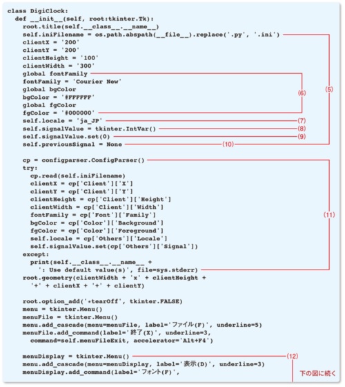 リスト6●DigiClockクラスの冒頭部とコンストラクタ(DigiClock.pyの一部)