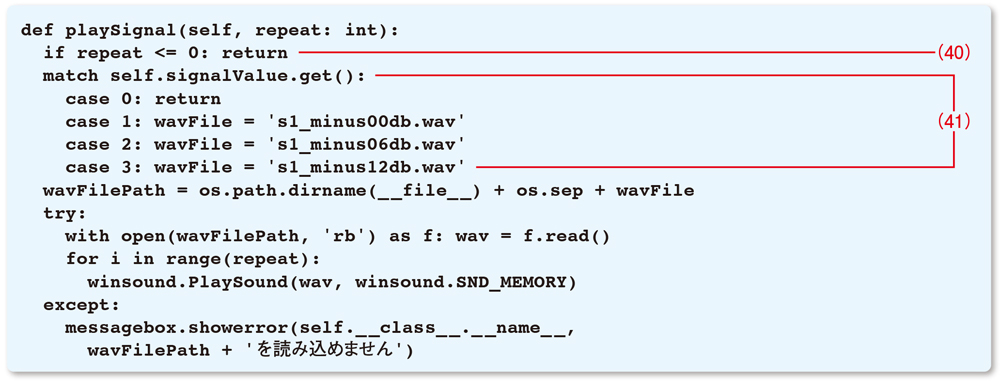 リスト8●DigiClockクラスのplaySignalメソッド（DigiClock.pyの一部）