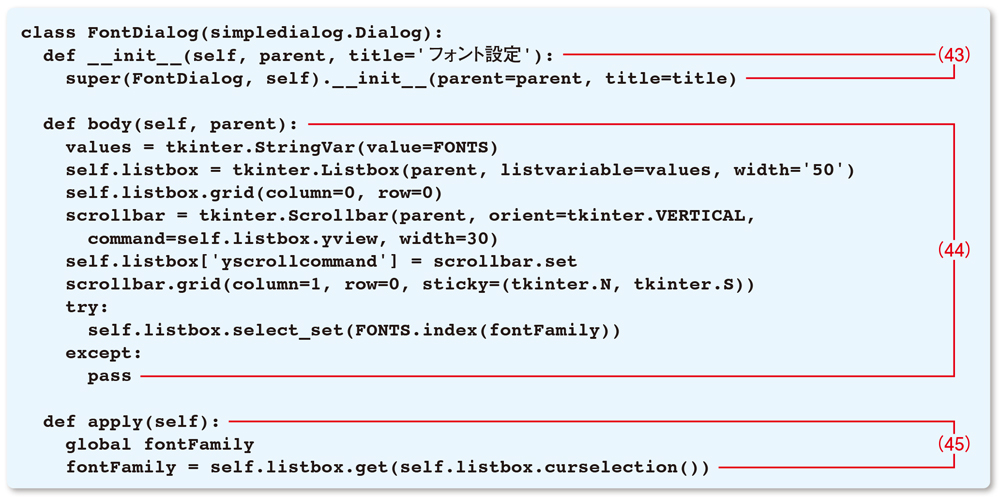 リスト10●FontDialogクラス（DigiClock.pyの一部）