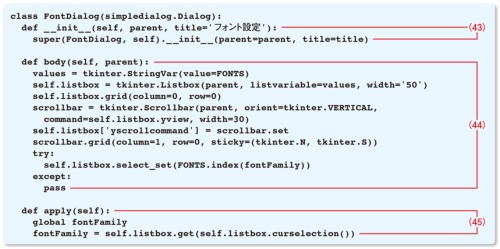 リスト10●FontDialogクラス(DigiClock.pyの一部)
