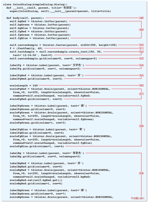 リスト12●ColorDialogクラス(DigiClock.pyの一部)