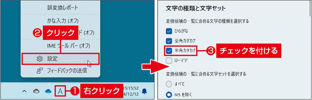 図1　IMEアイコンを右クリックし、「設定」を選ぶ（左）。開く画面で「全般」を選択。「……種類を選択する」の「半角カタカナ」にチェックを付ける（右）
