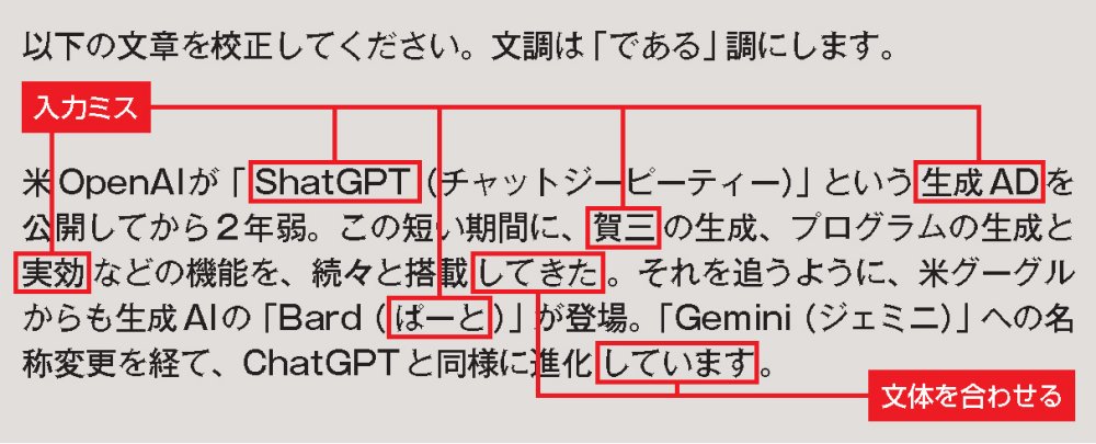 ●文章の誤りを修正させる