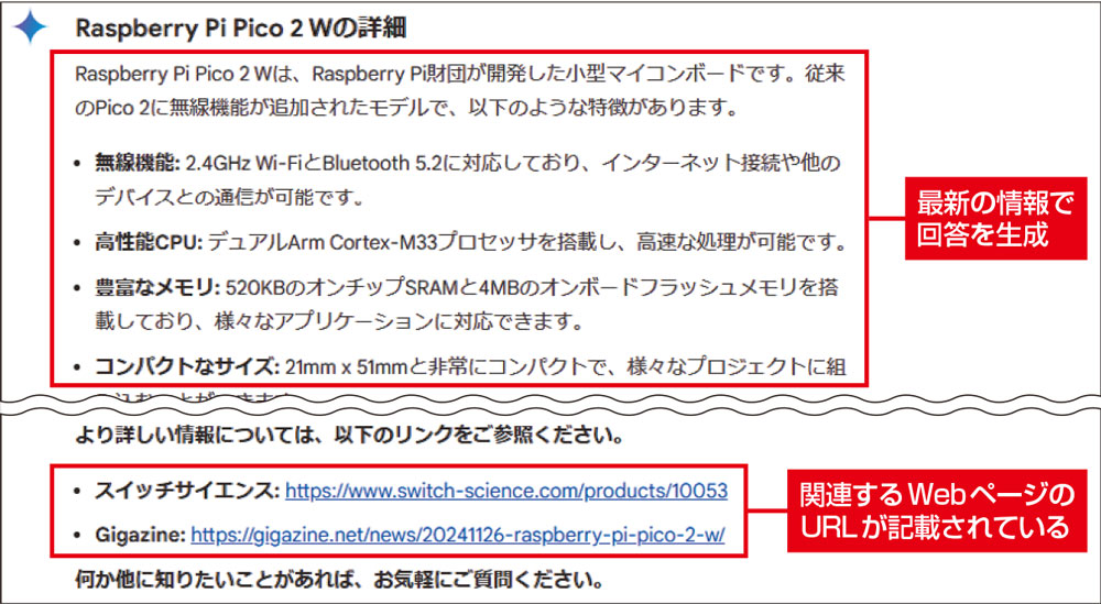 図10　最新の情報でも、Googleの検索機能を利用し、関連のあるWebページを参照して結果が出力される