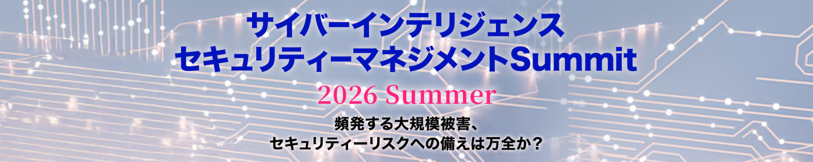 「7割は復元失敗」ランサム攻撃の本当の実態、SCS評価制度のポイント解説も