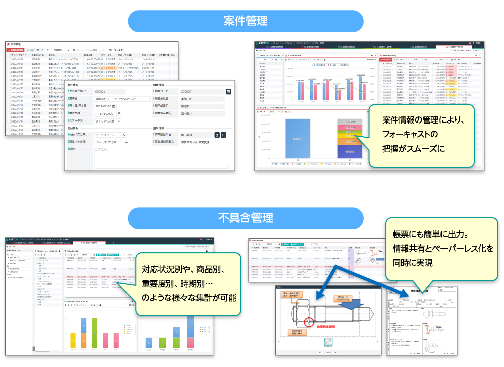 案件管理と不具合管理の画面例