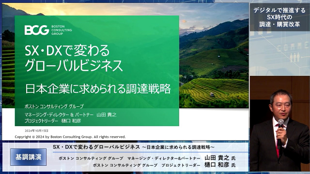 デジタルで推進する SX時代の調達・購買改革」セミナーアーカイブ配信
