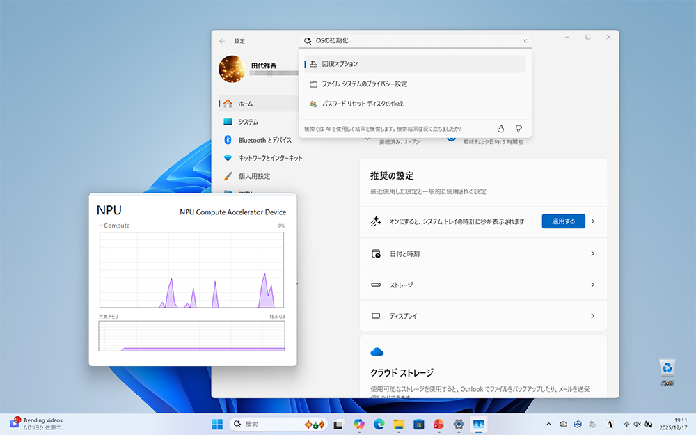 システム設定でも、自然語で探しているメニューにたどり着くことができる