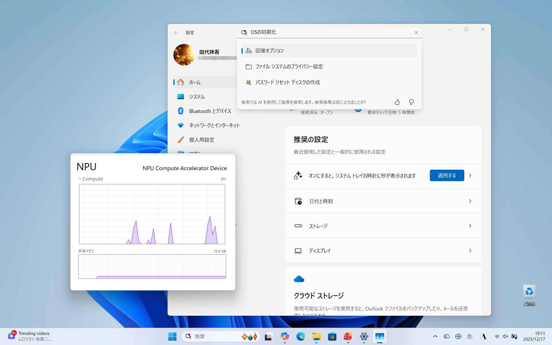 システム設定でも、自然語で探しているメニューにたどり着くことができる