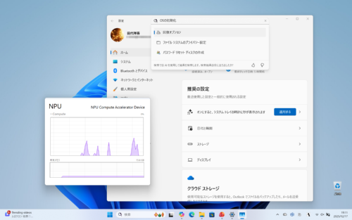 システム設定でも、自然語で探しているメニューにたどり着くことができる