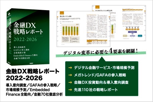 編集:日経FinTech/A4変型判、568ページ/2022年1月31日発行/発行:日経BP
