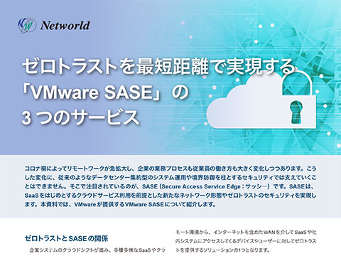 クラウド リモートワーク主流のいま Sase導入でセキュリティを刷新する 日経クロステック Active