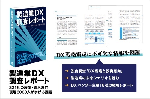 編集:日経BP総合研究所、日経クロステック/A4判、326ページ/2021年2月25日発行/発行:日経BP