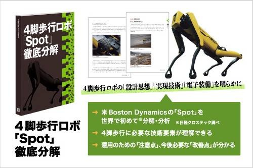 監修:日経クロステック/A4判、212ページ/2021年9月30日発行/発行:日経BP