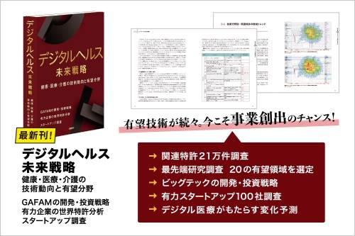 監修：日経デジタルヘルス／A4変型判、352ページ／2022年10月31日発行／発行：日経BP